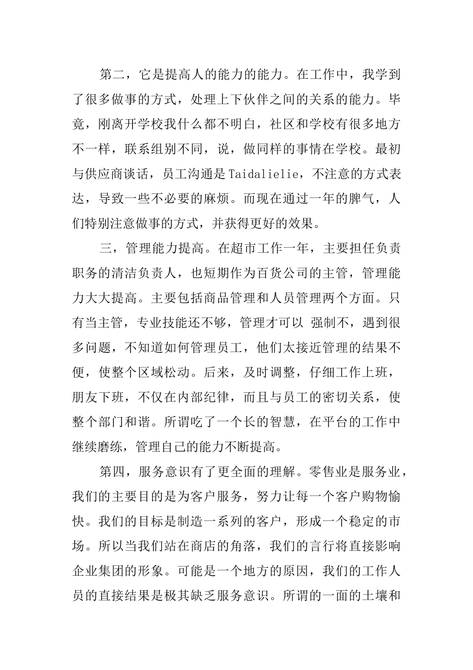 超市主管的述职报告_第2页