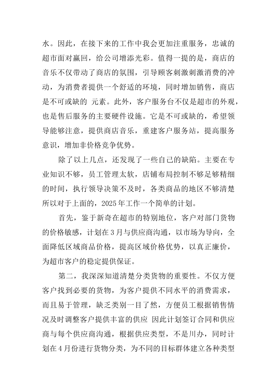 超市主管的述职报告_第3页