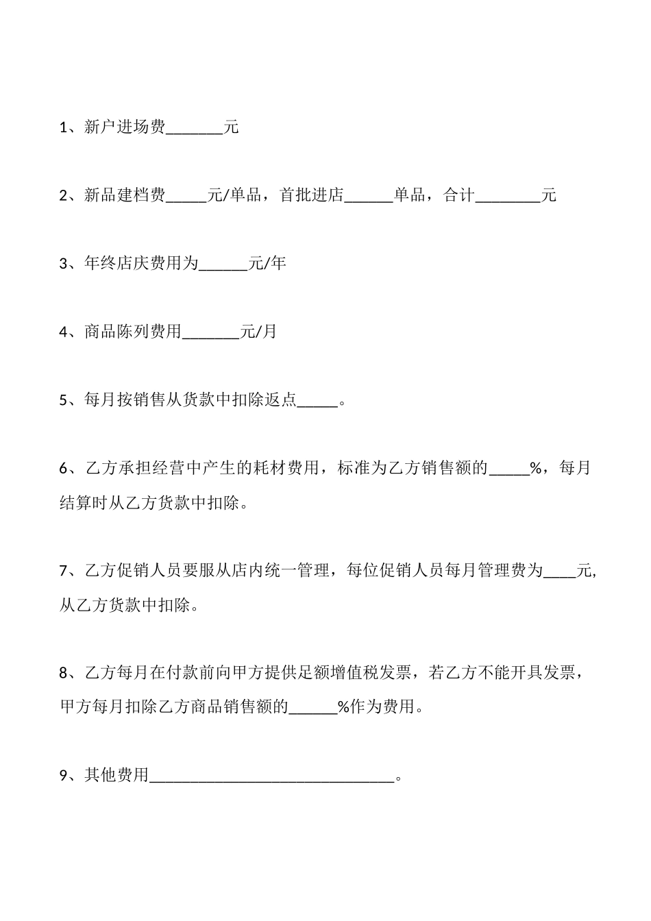 超市代销合同范本一_第2页