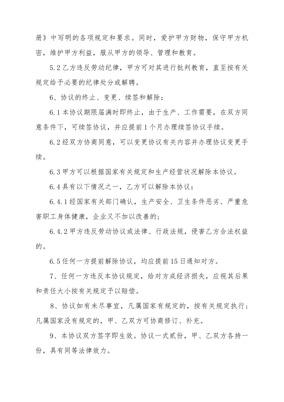 超市主管劳动合同最新的模板_第3页