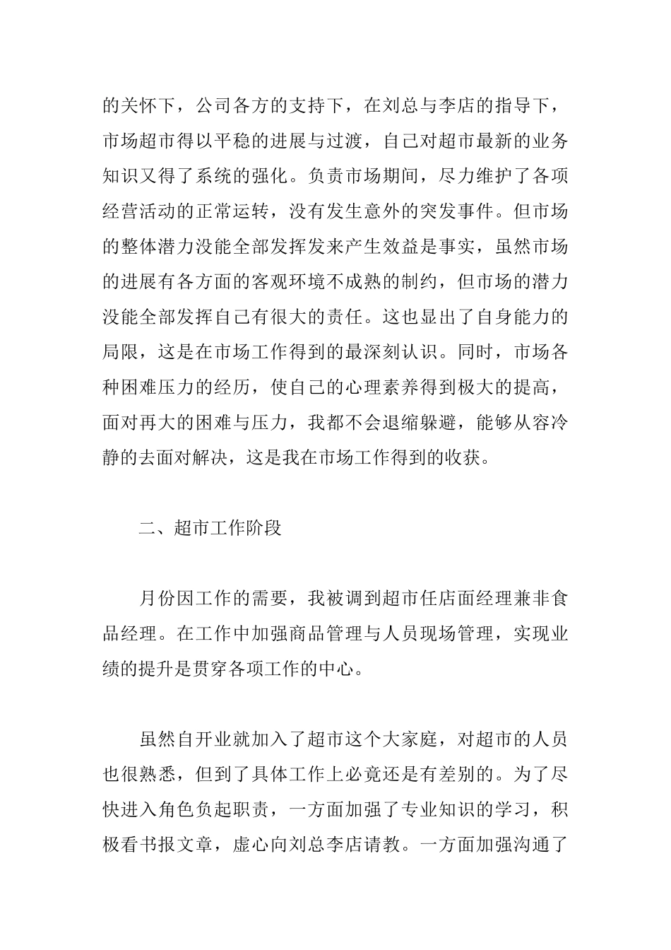 超市主管自我鉴定三篇_第2页