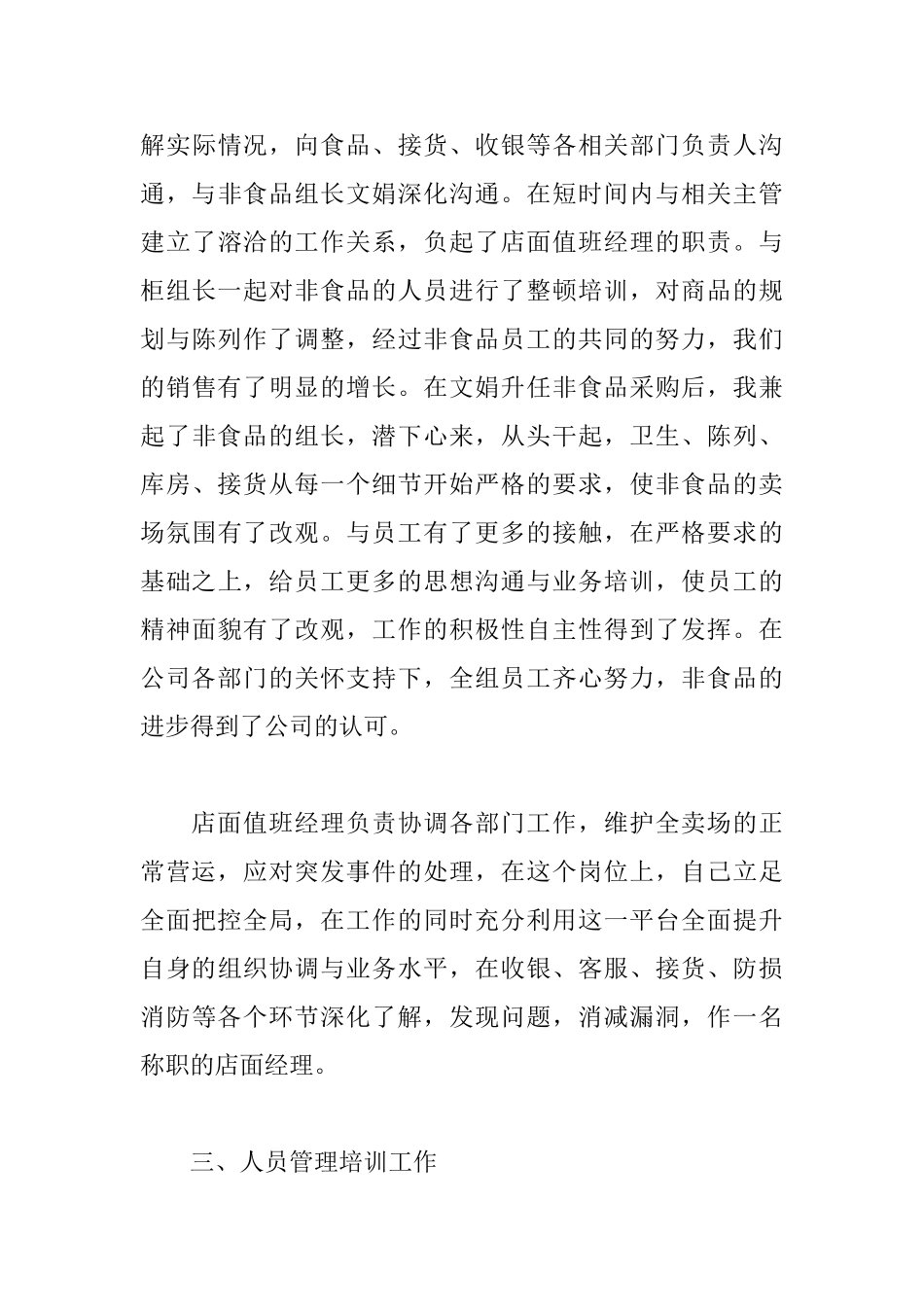 超市主管自我鉴定三篇_第3页