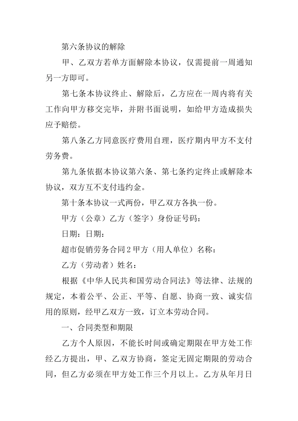 超市促销劳务合同_第2页