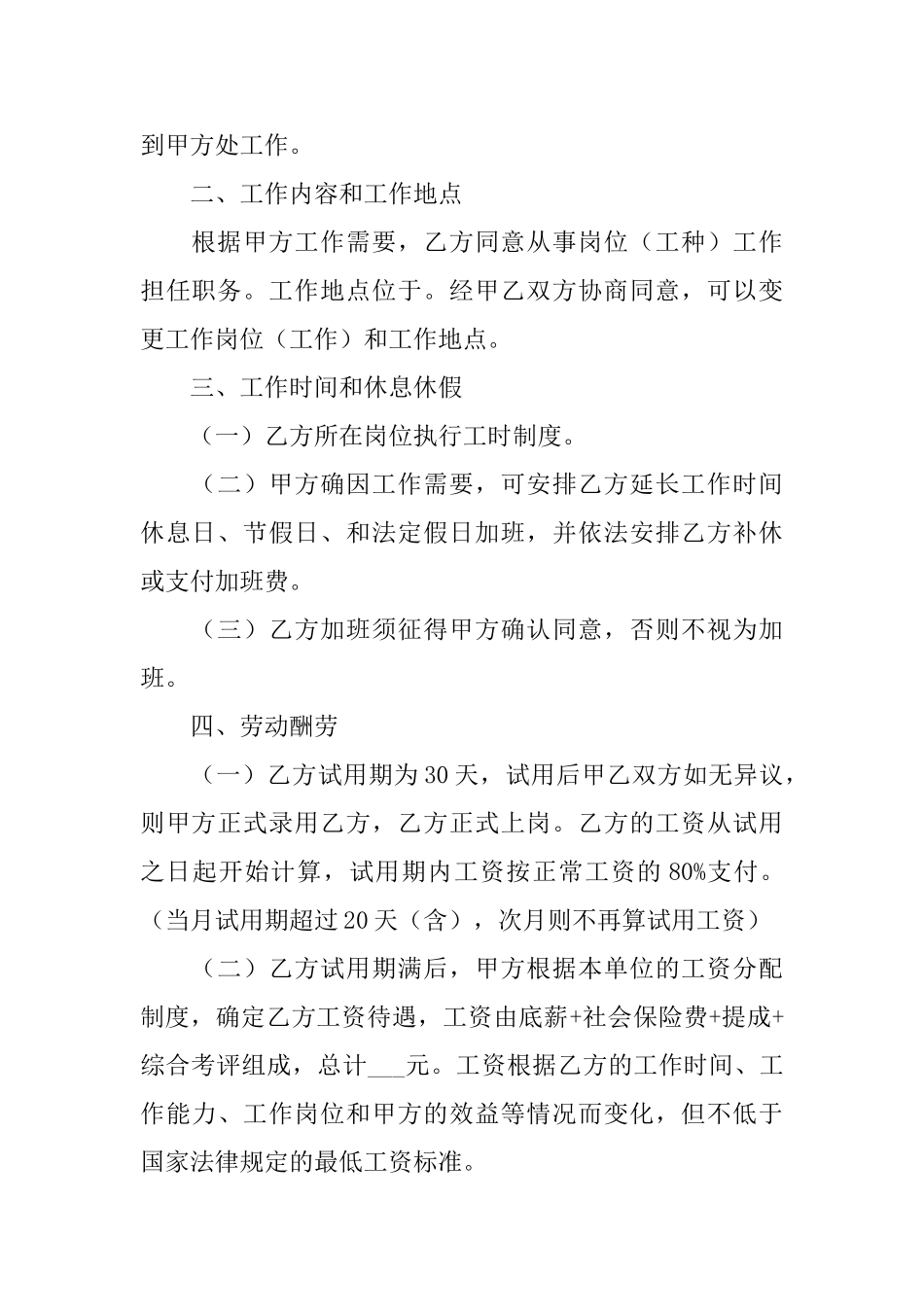 超市促销劳务合同_第3页