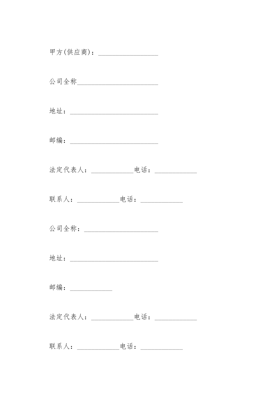 超市供货热门合同样书范文_第2页