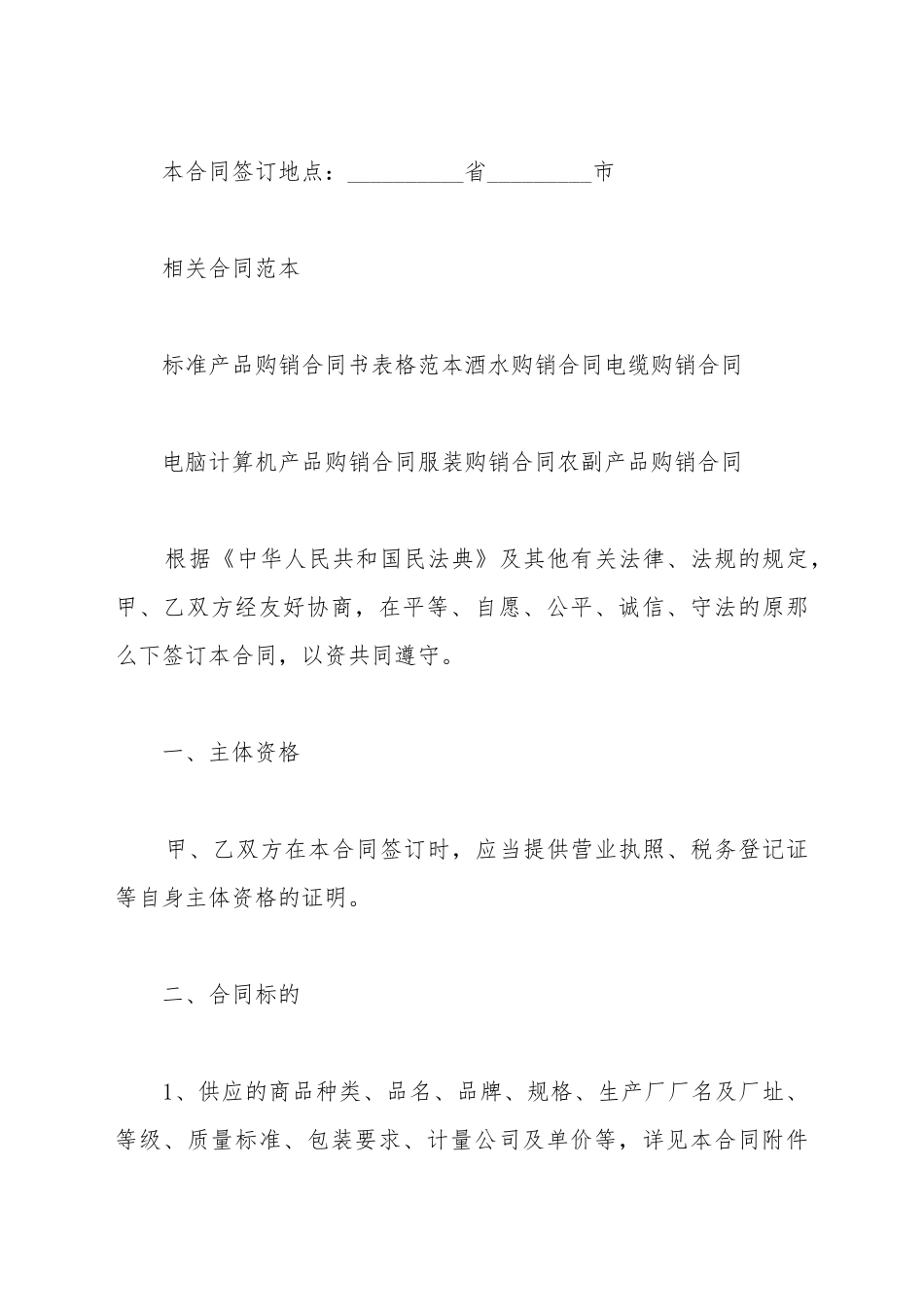 超市供货热门合同样书范文_第3页