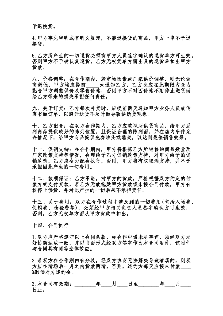 超市供货合同样书范本_第2页