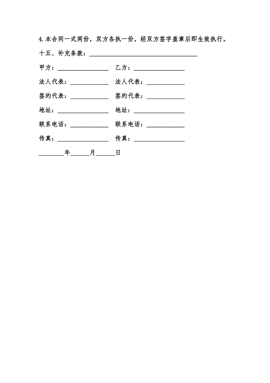 超市供货合同样书范本_第3页