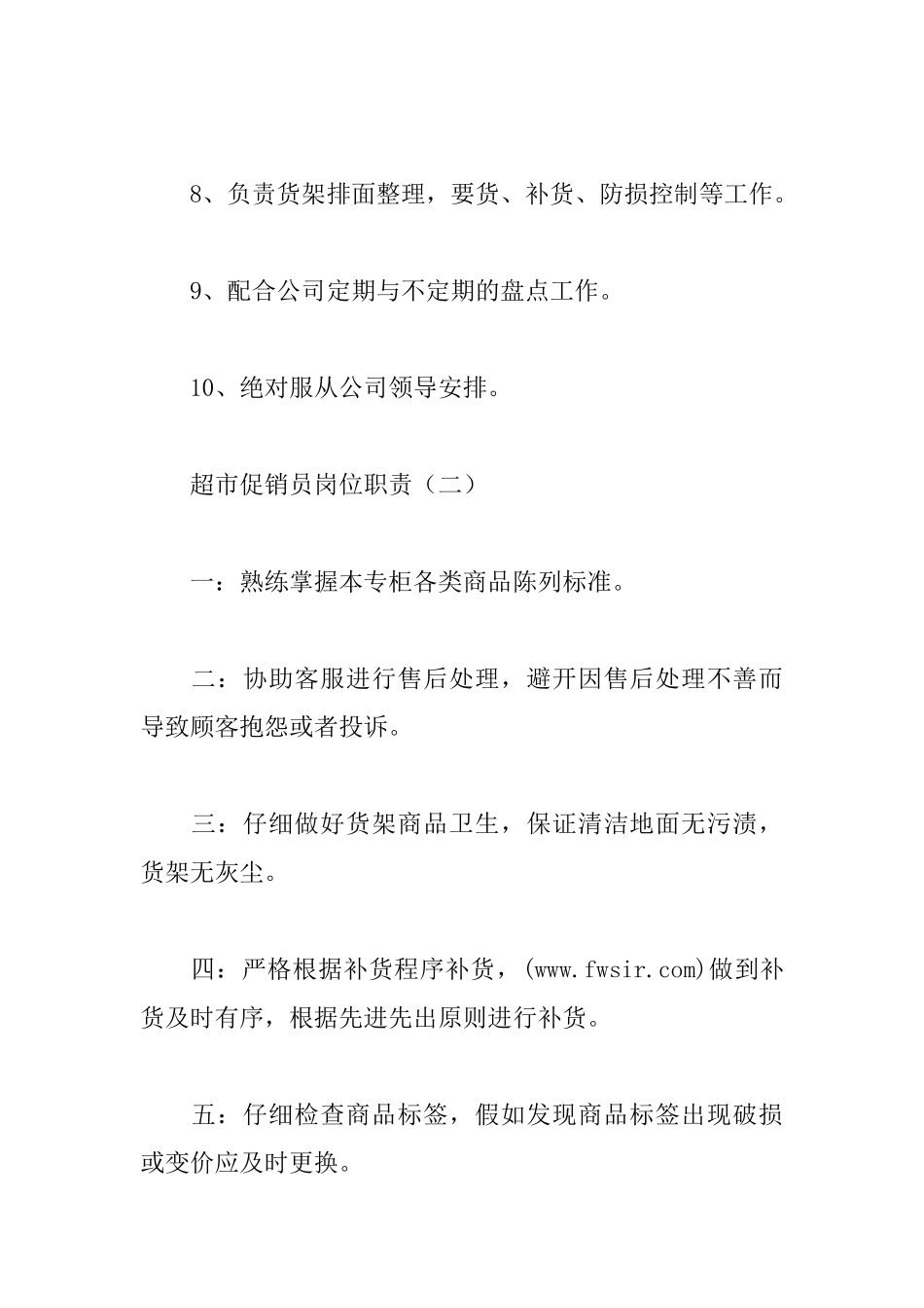超市促销员岗位职责_第2页