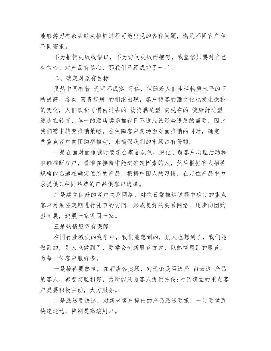 超市促销员工作心得体会_第2页