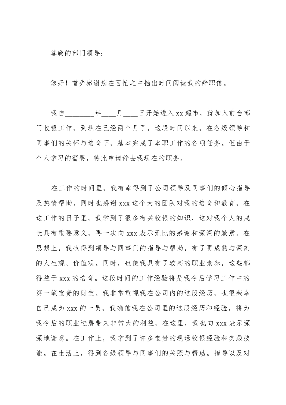 超市兼职辞职申请书_第2页