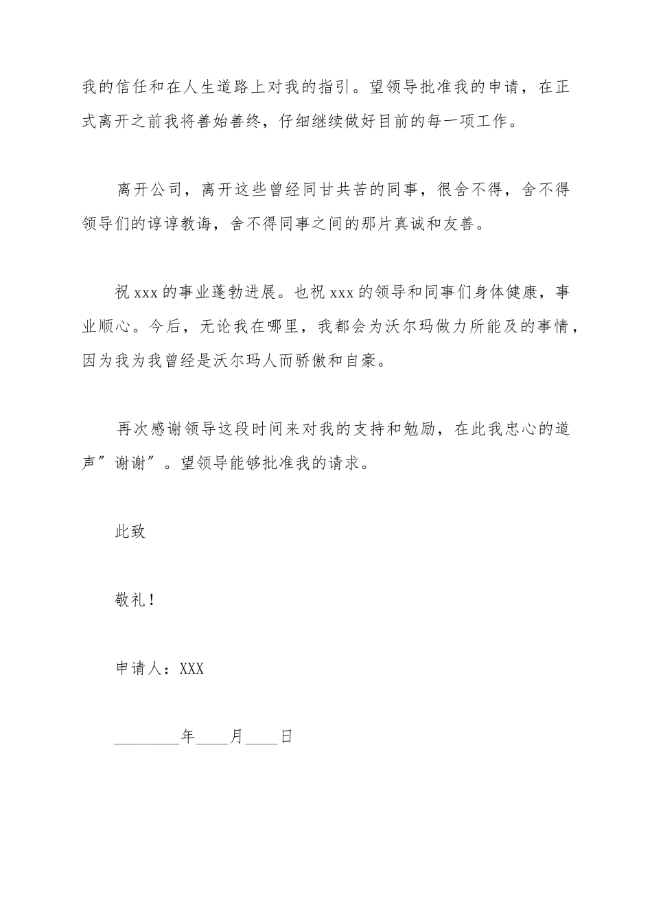 超市兼职辞职申请书_第3页