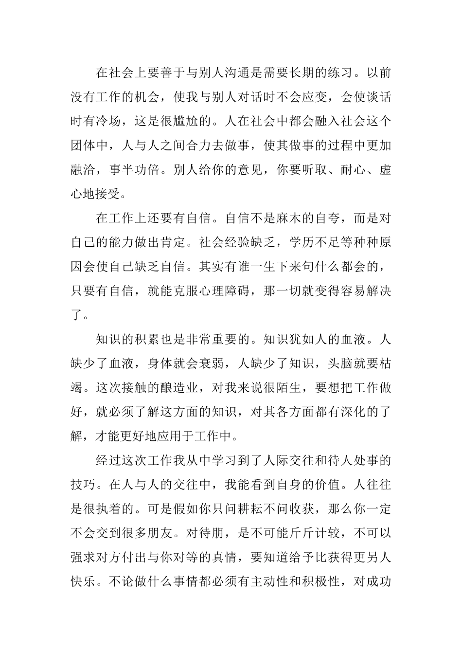 超市促销员社会实践报告范文_第2页