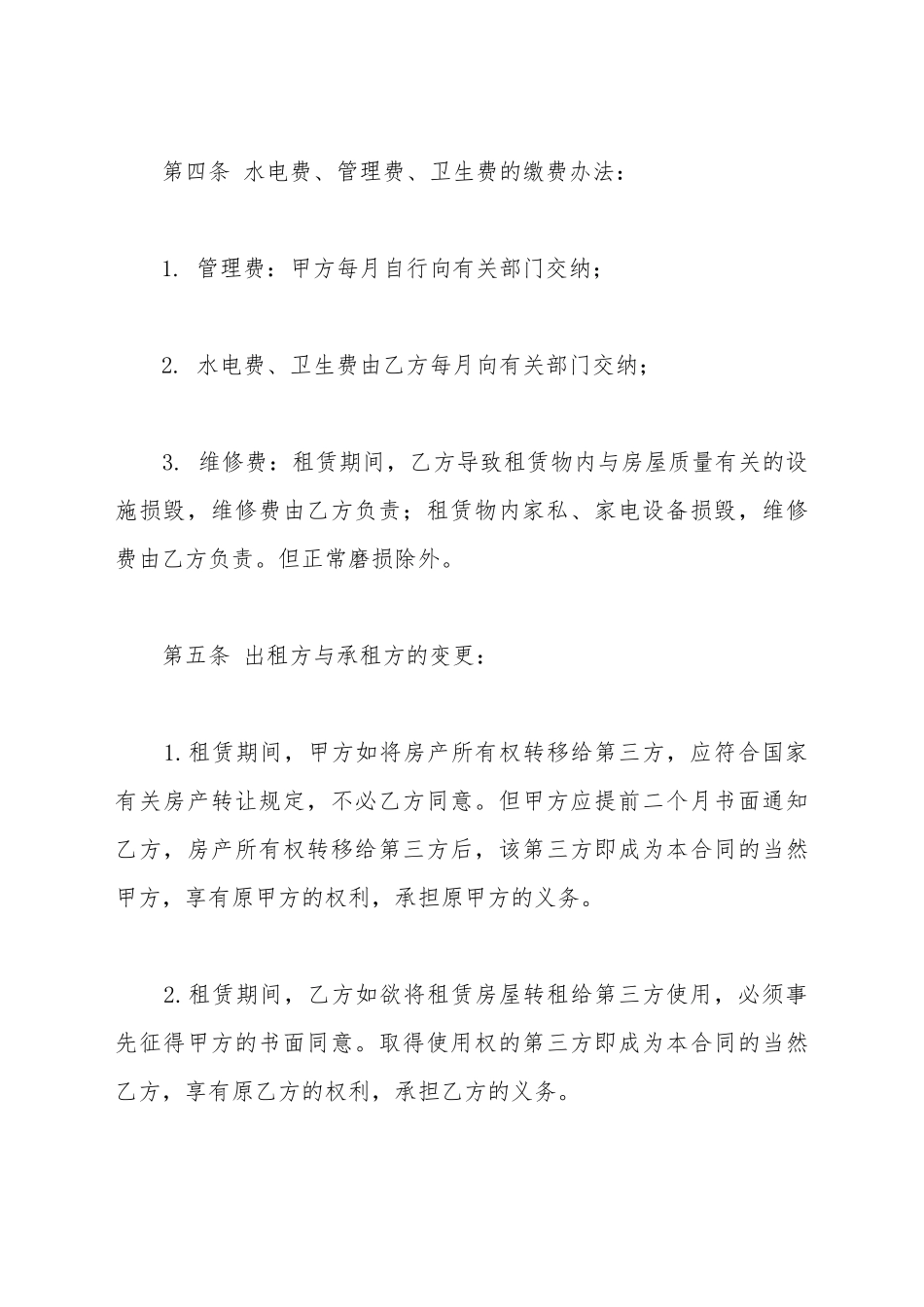 超市出租合同范本_第3页