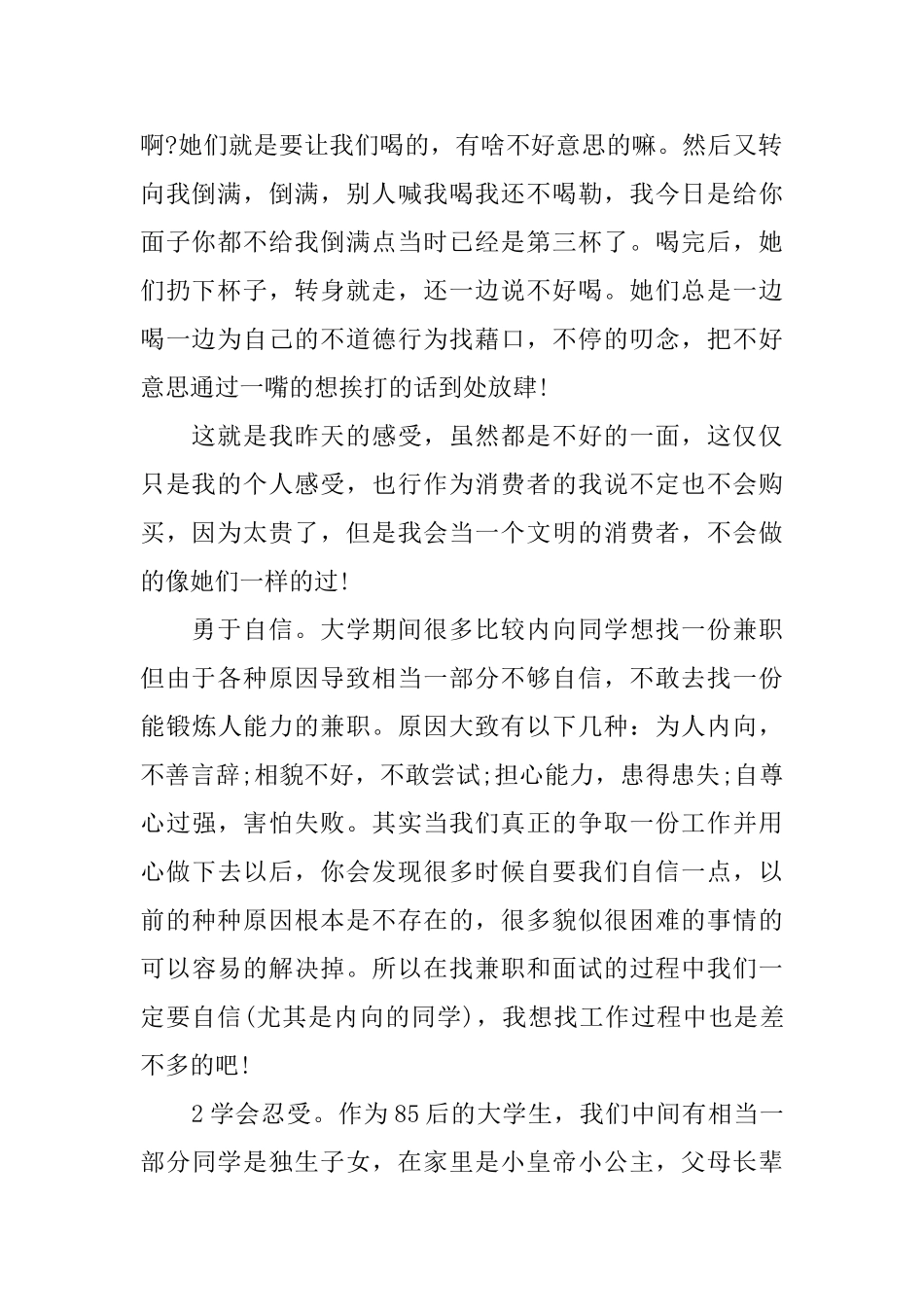 超市促销工作心得体会6篇_第2页