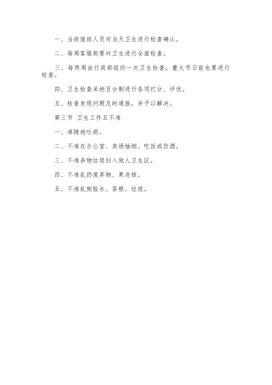 超市卫生制度_第2页