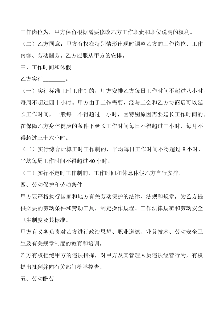 超市劳动合同范本最新_第2页