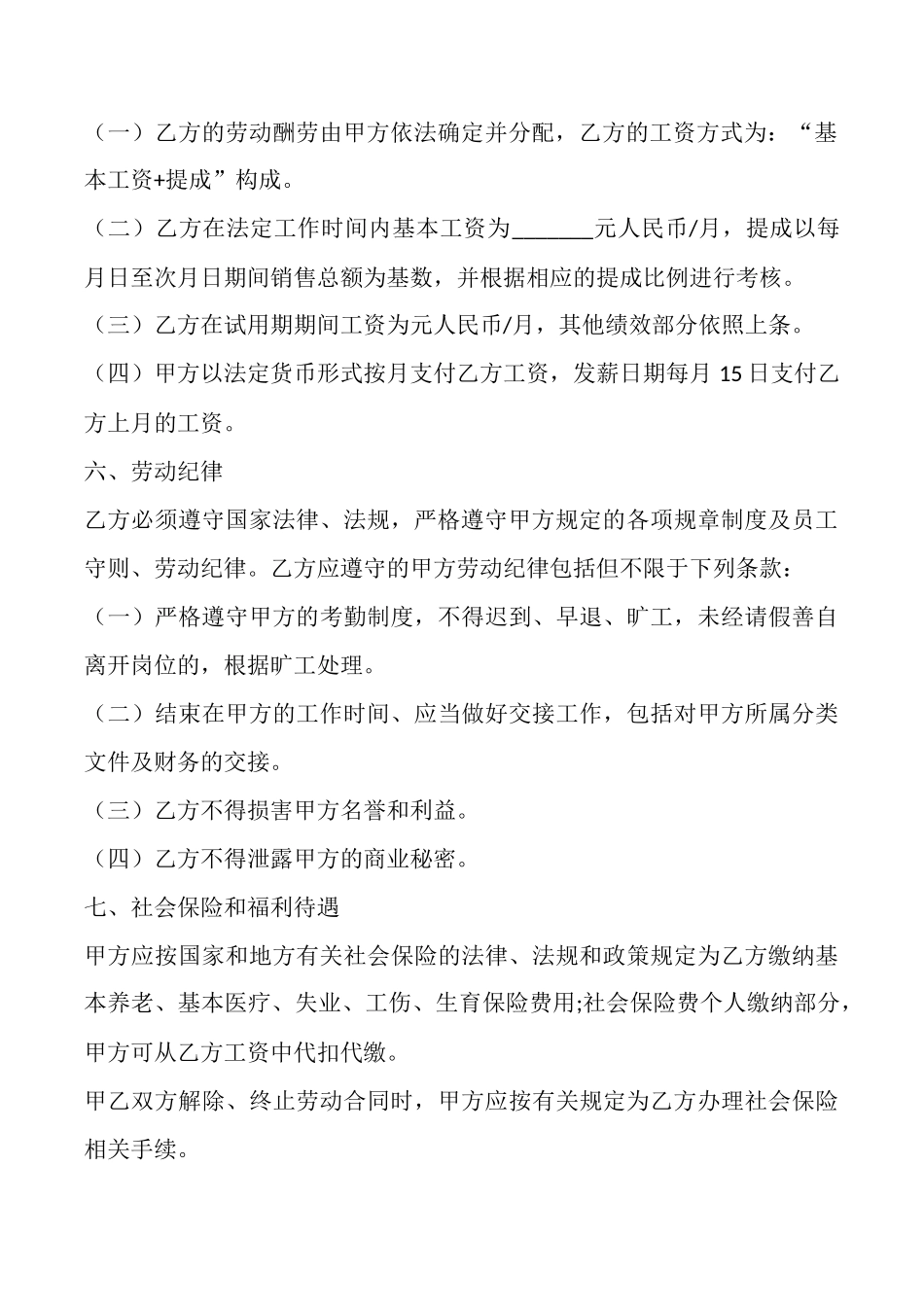 超市劳动合同范本最新_第3页