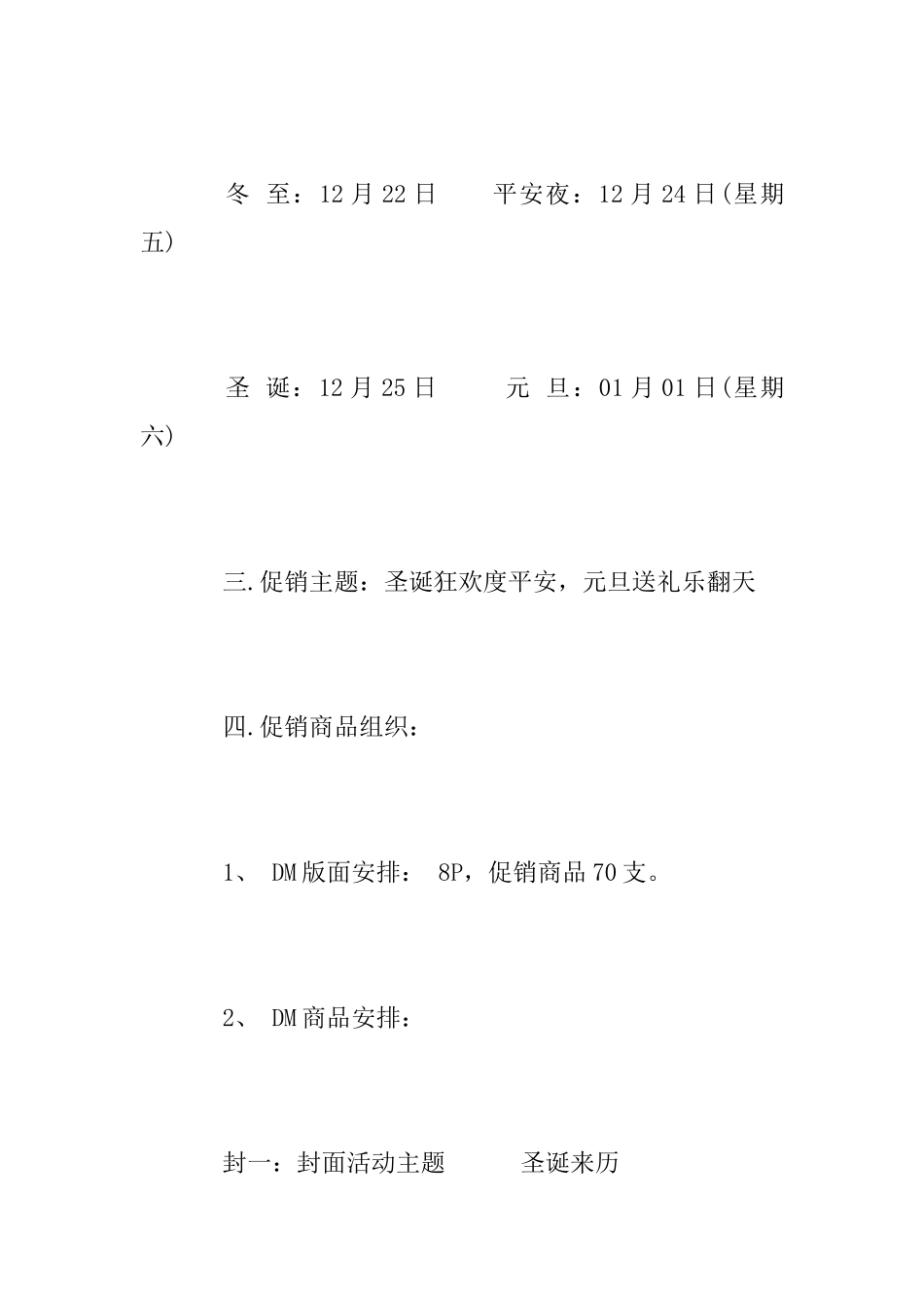超市元旦节活动方案范文2025_第2页