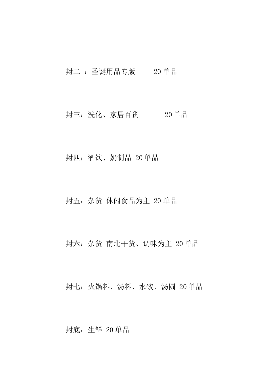 超市元旦节活动方案范文2025_第3页