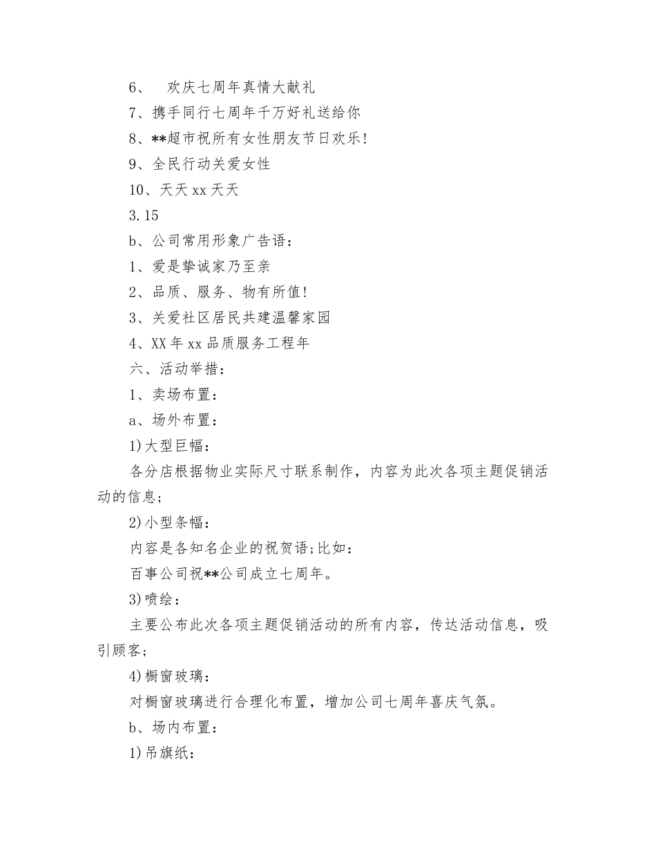 超市司庆活动方案_第2页