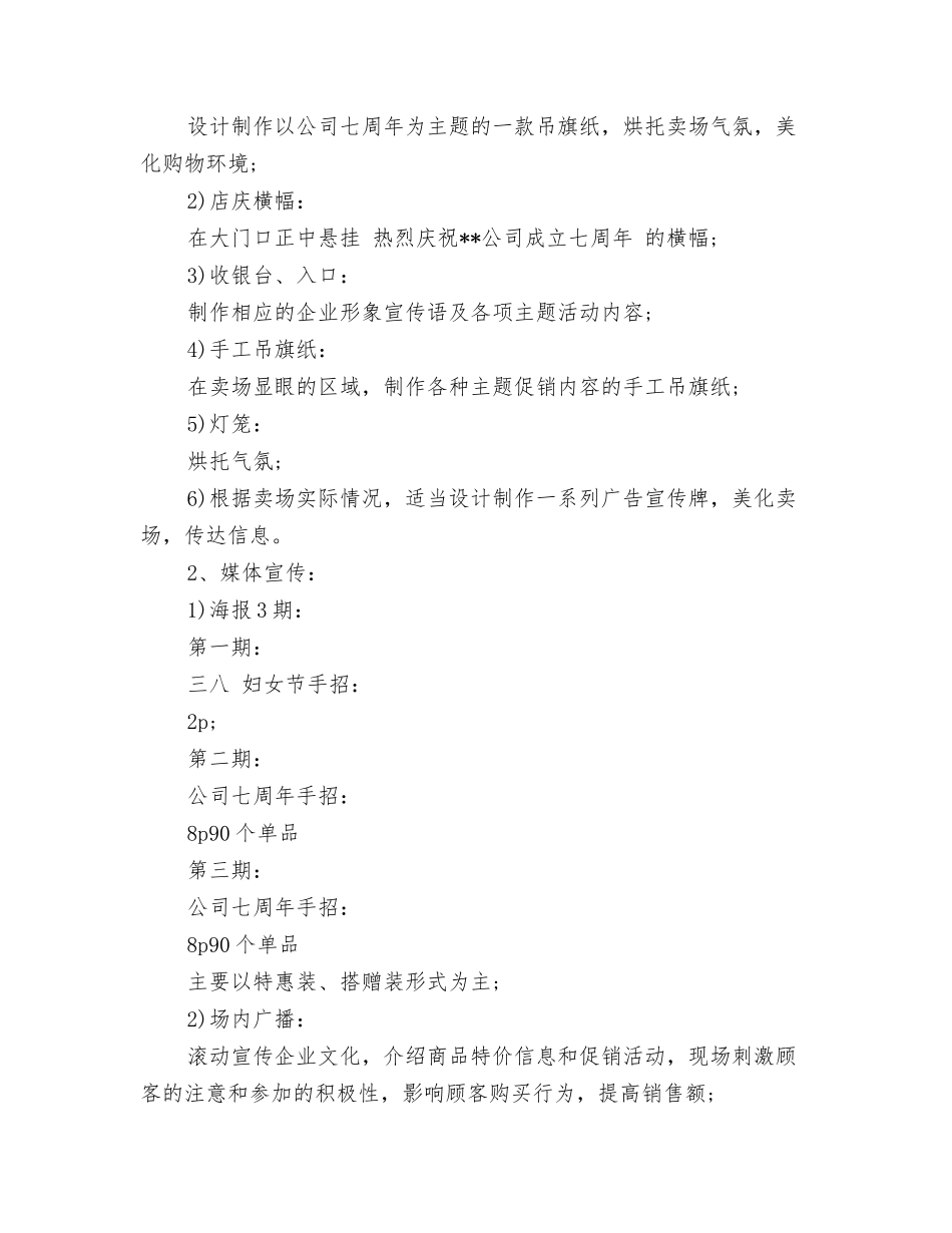 超市司庆活动方案_第3页