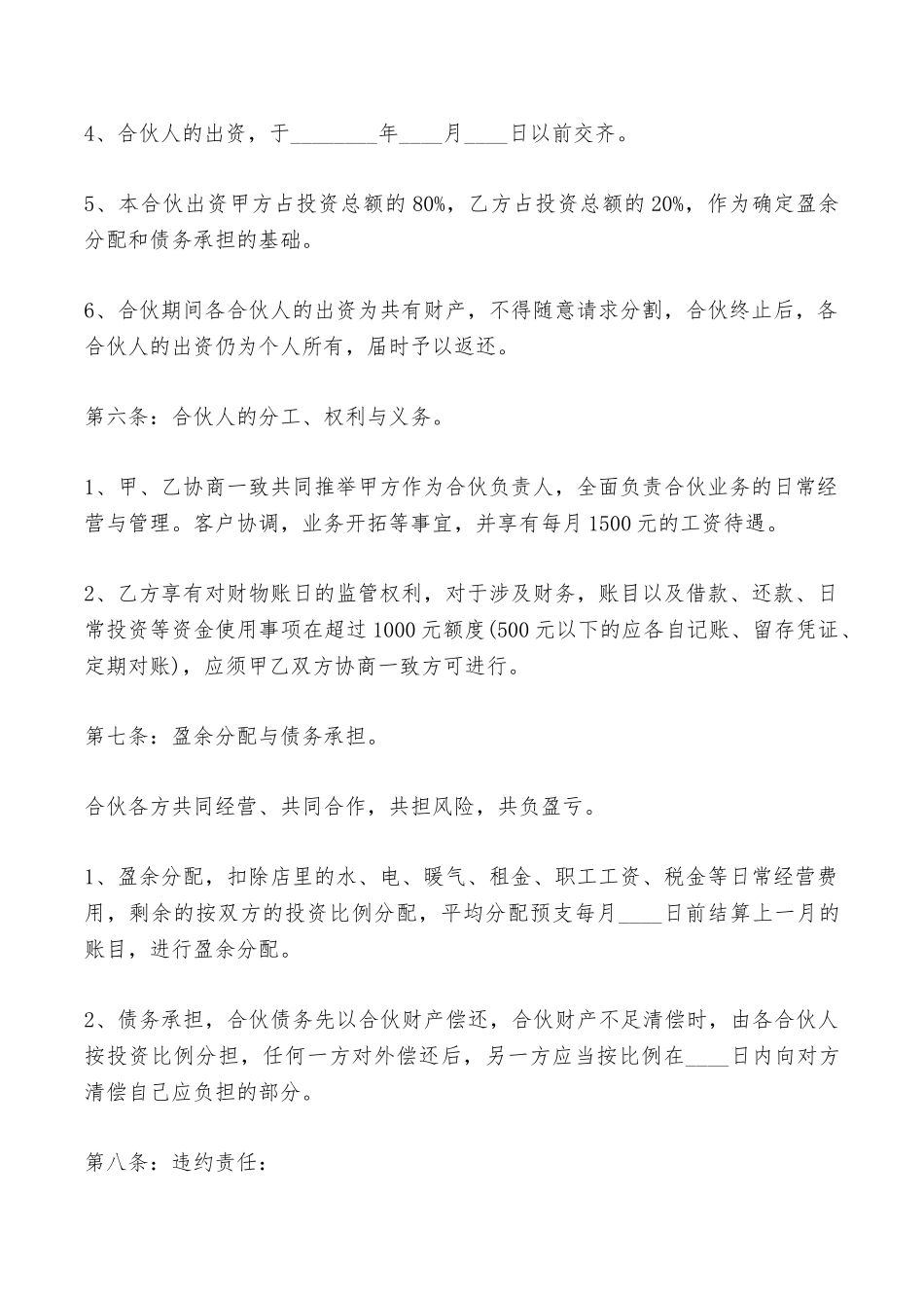 超市合伙协议书——范本_第2页