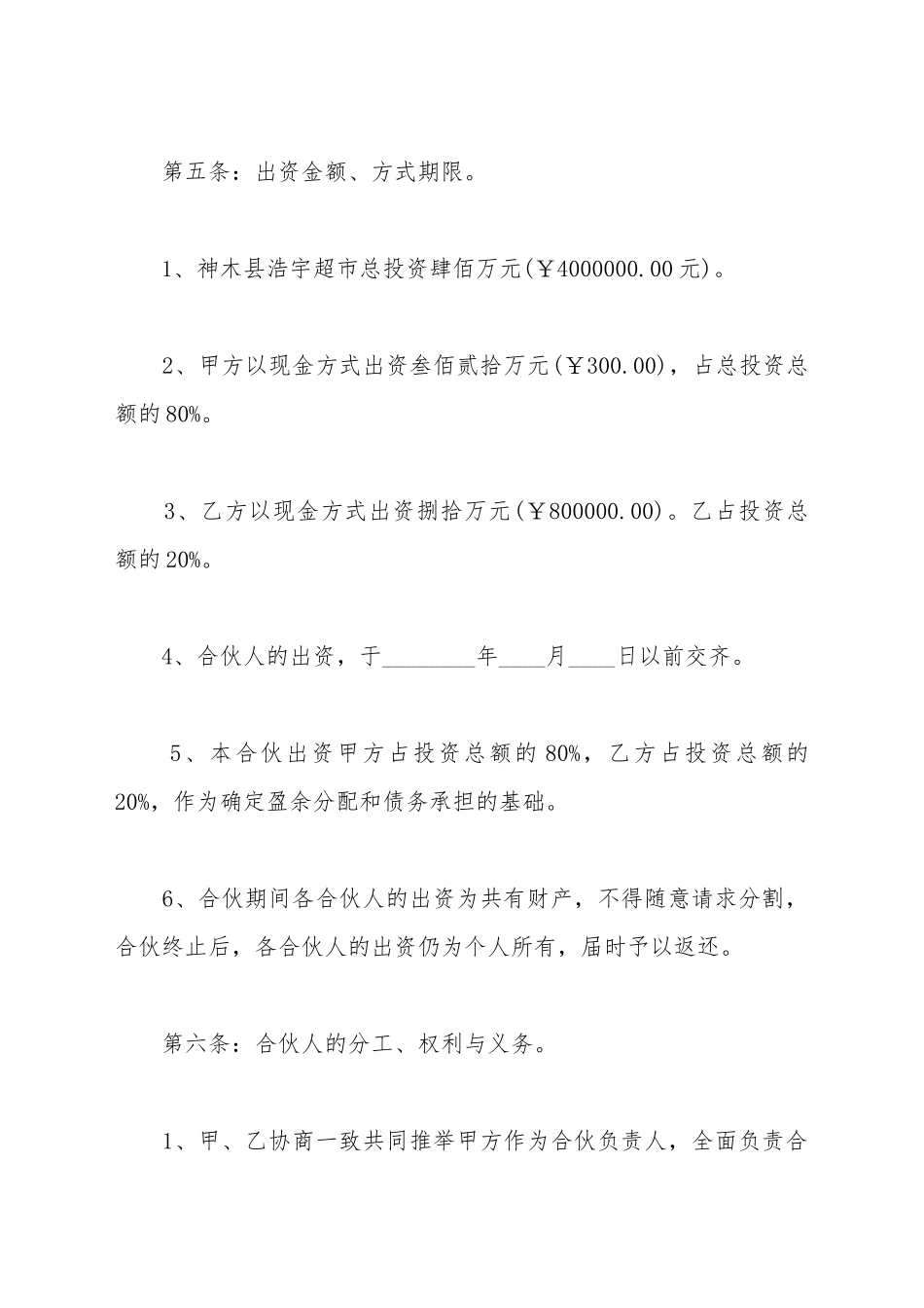 超市合伙协议书_第3页