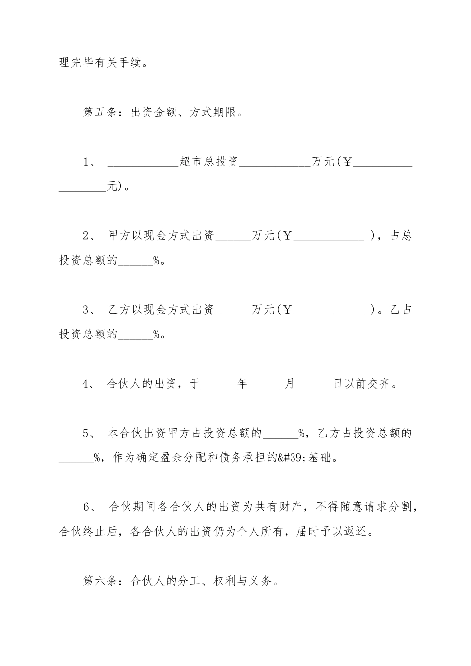 超市合伙经营协议书_第3页