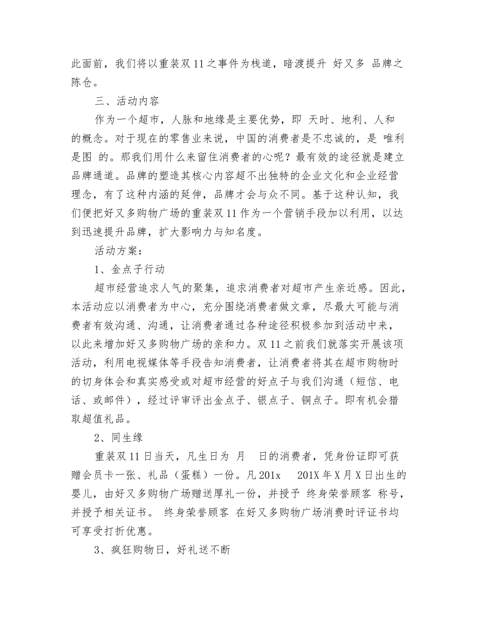 超市双11活动策划方案_第2页