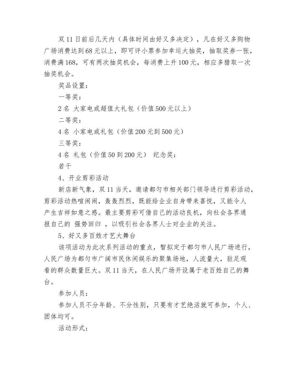 超市双11活动策划方案_第3页