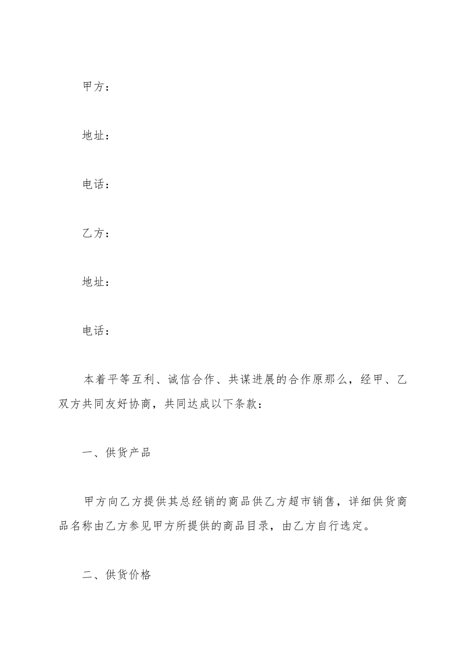 超市合作协议合同范本最新_第2页