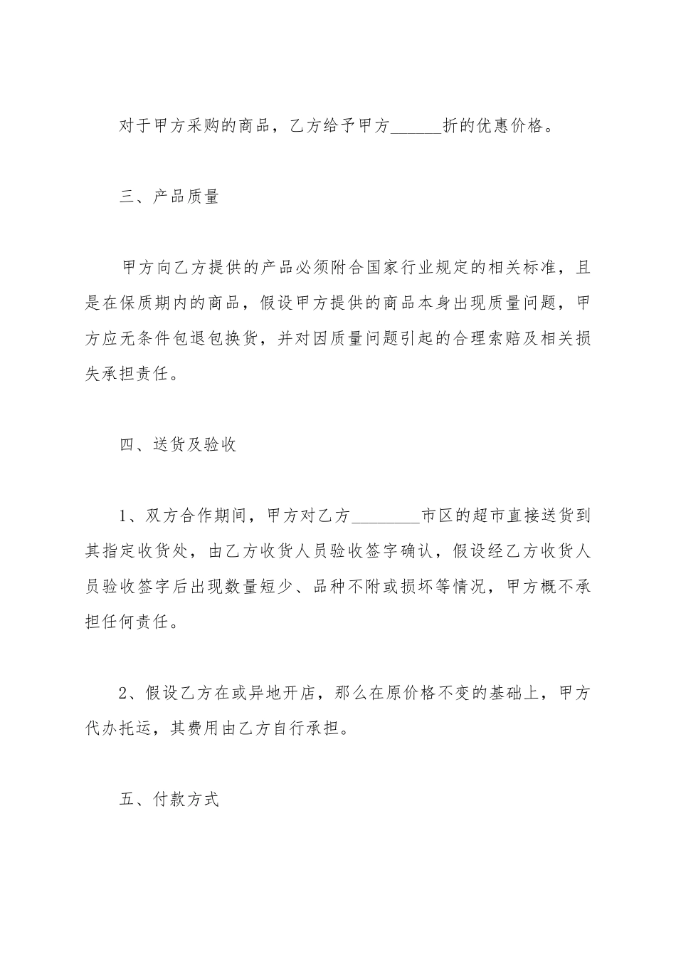 超市合作协议合同范本最新_第3页