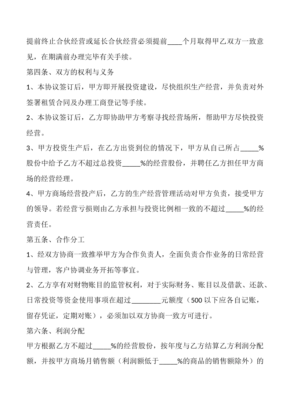 超市合作协议范本最新整理版_第2页