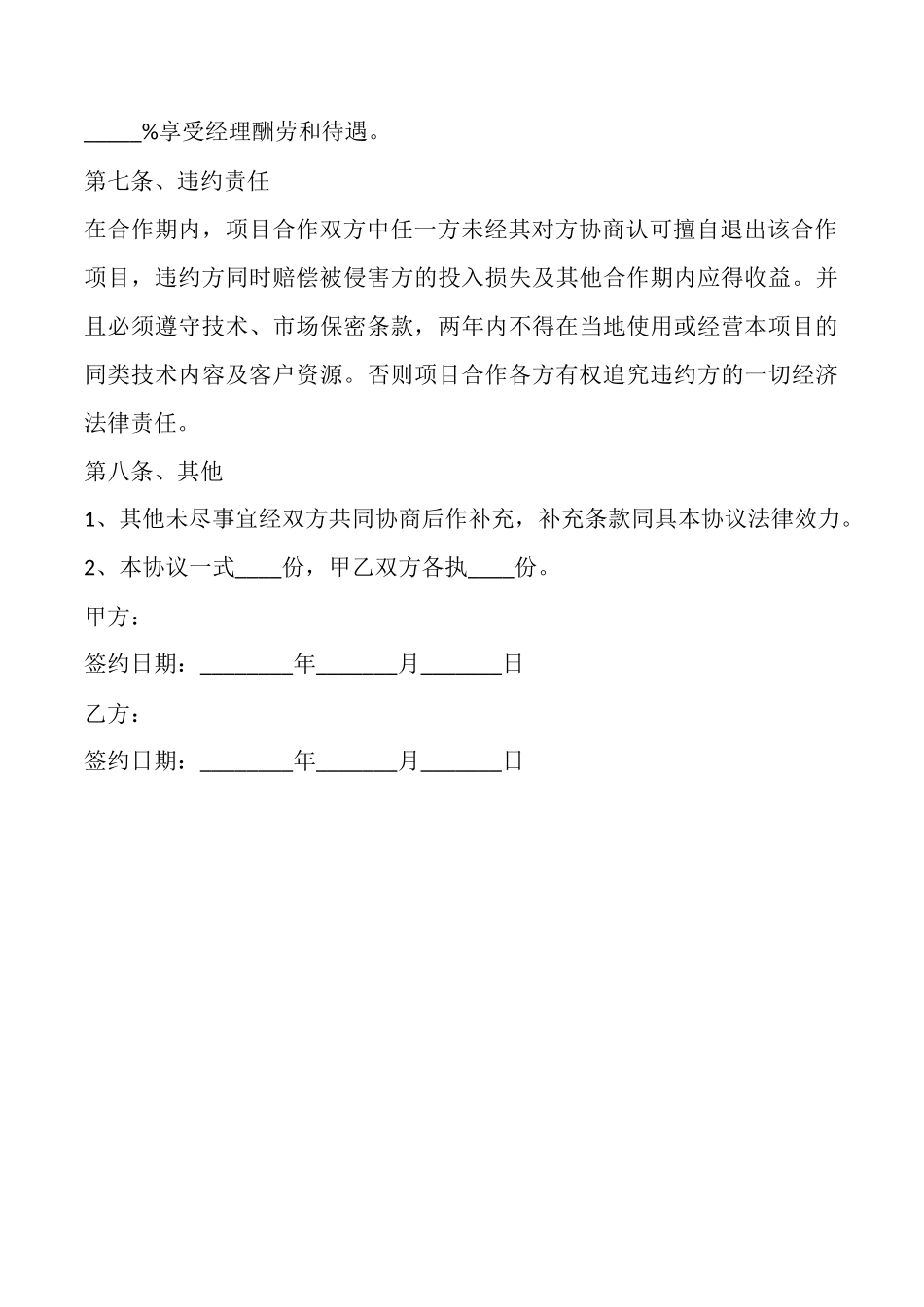 超市合作协议范本最新整理版_第3页