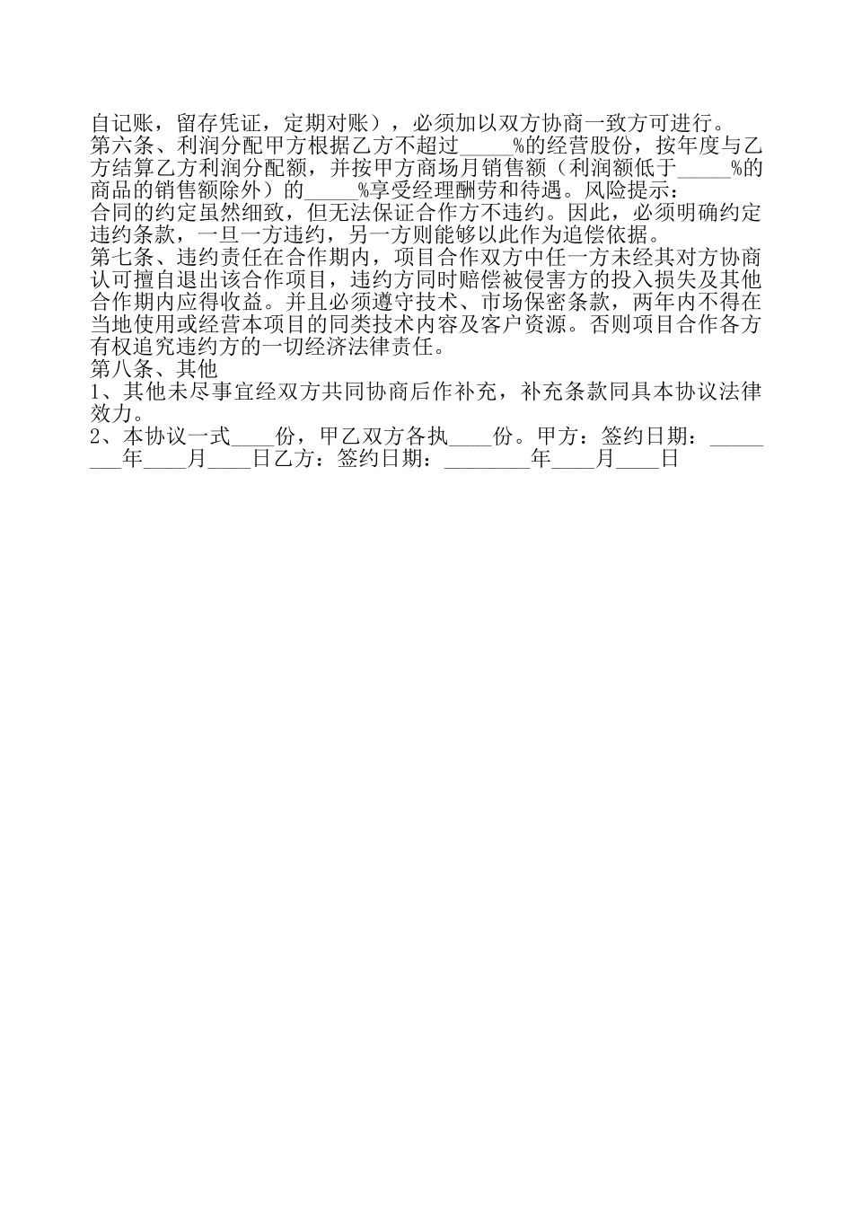 超市合作协议书——_第3页