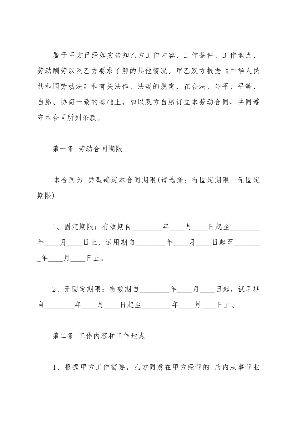 超市员工劳动合同_第2页