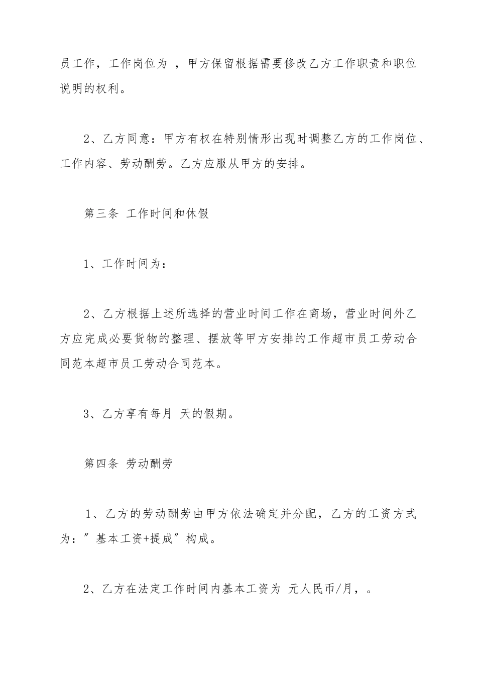 超市员工劳动合同_第3页