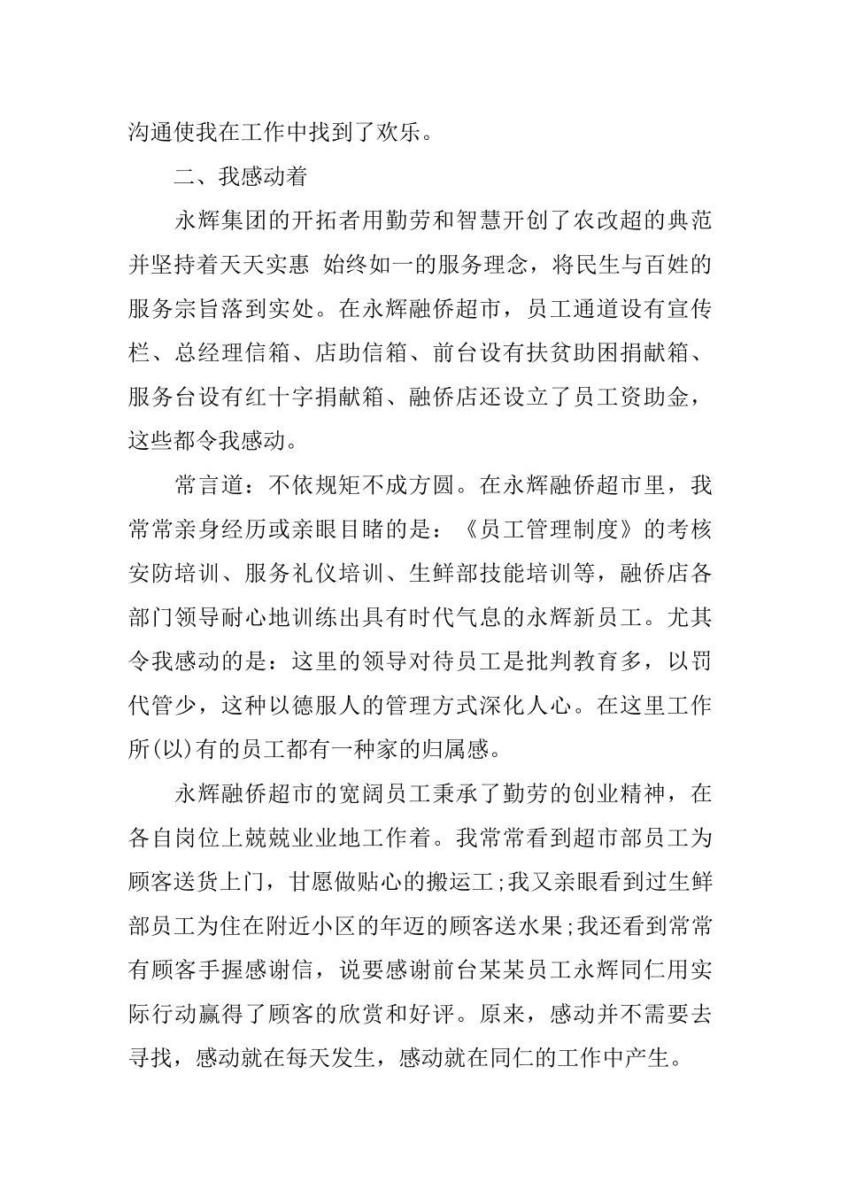 超市员工工作感想_第2页