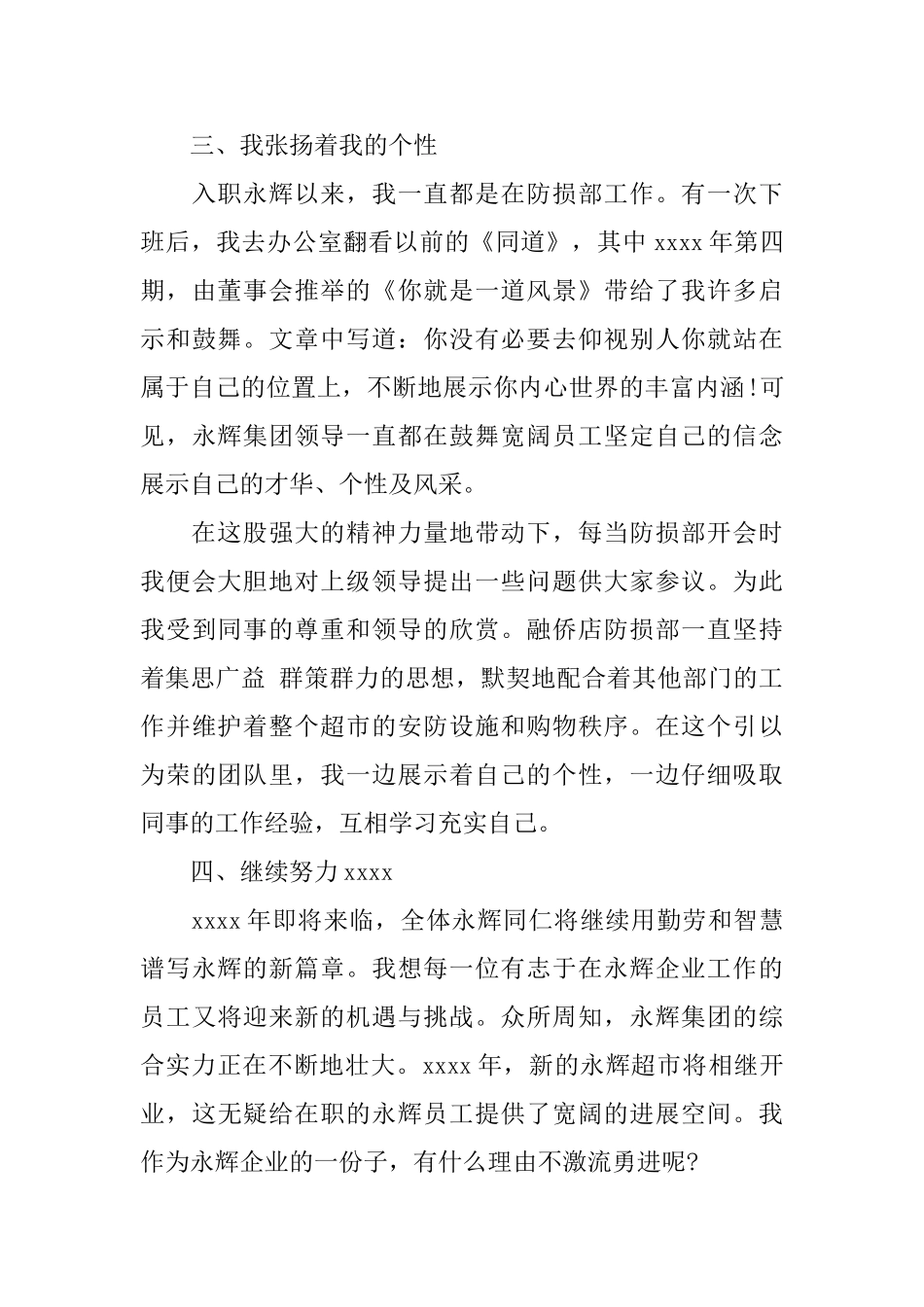 超市员工工作感想_第3页