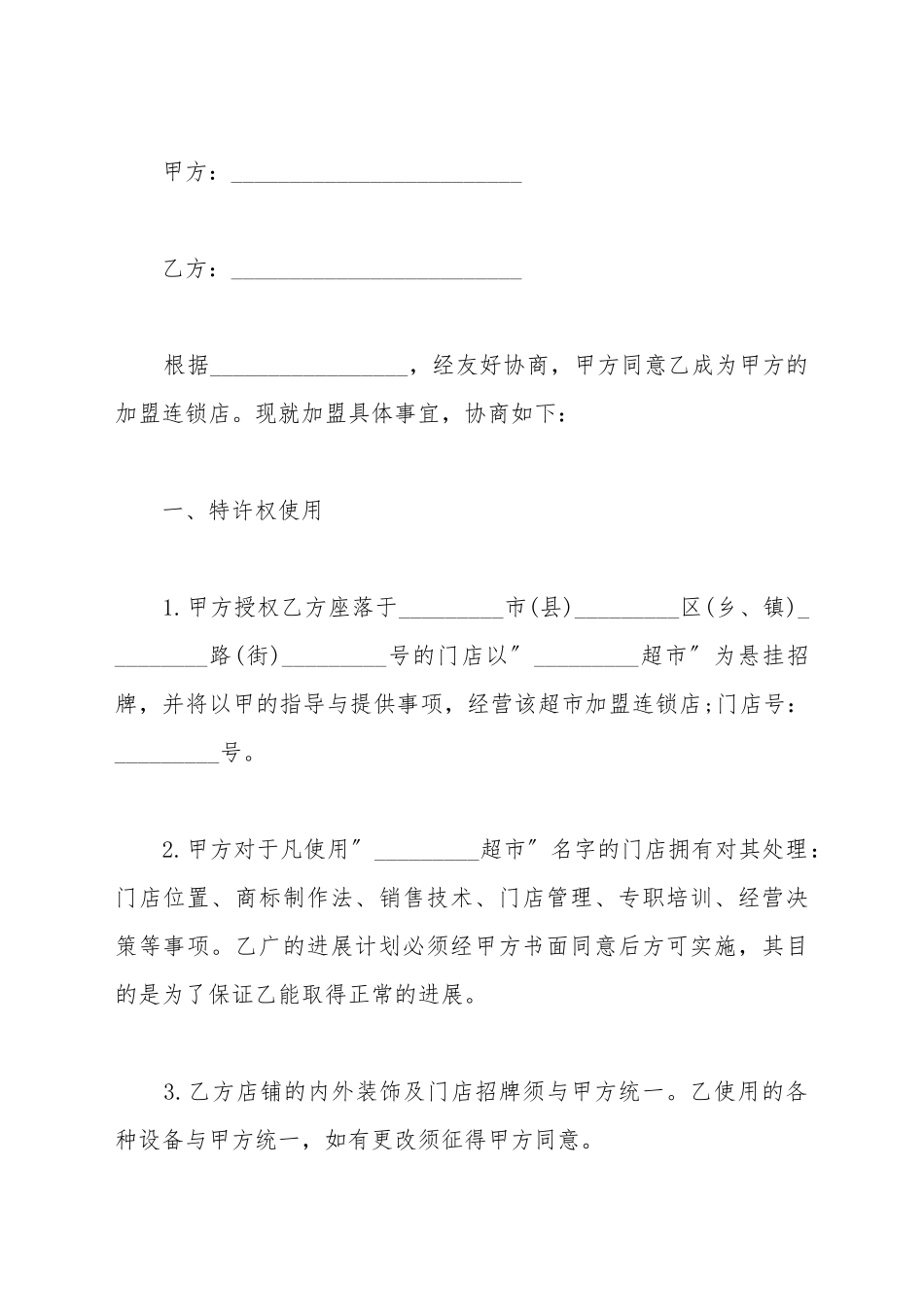 超市员工合同协议书_第2页