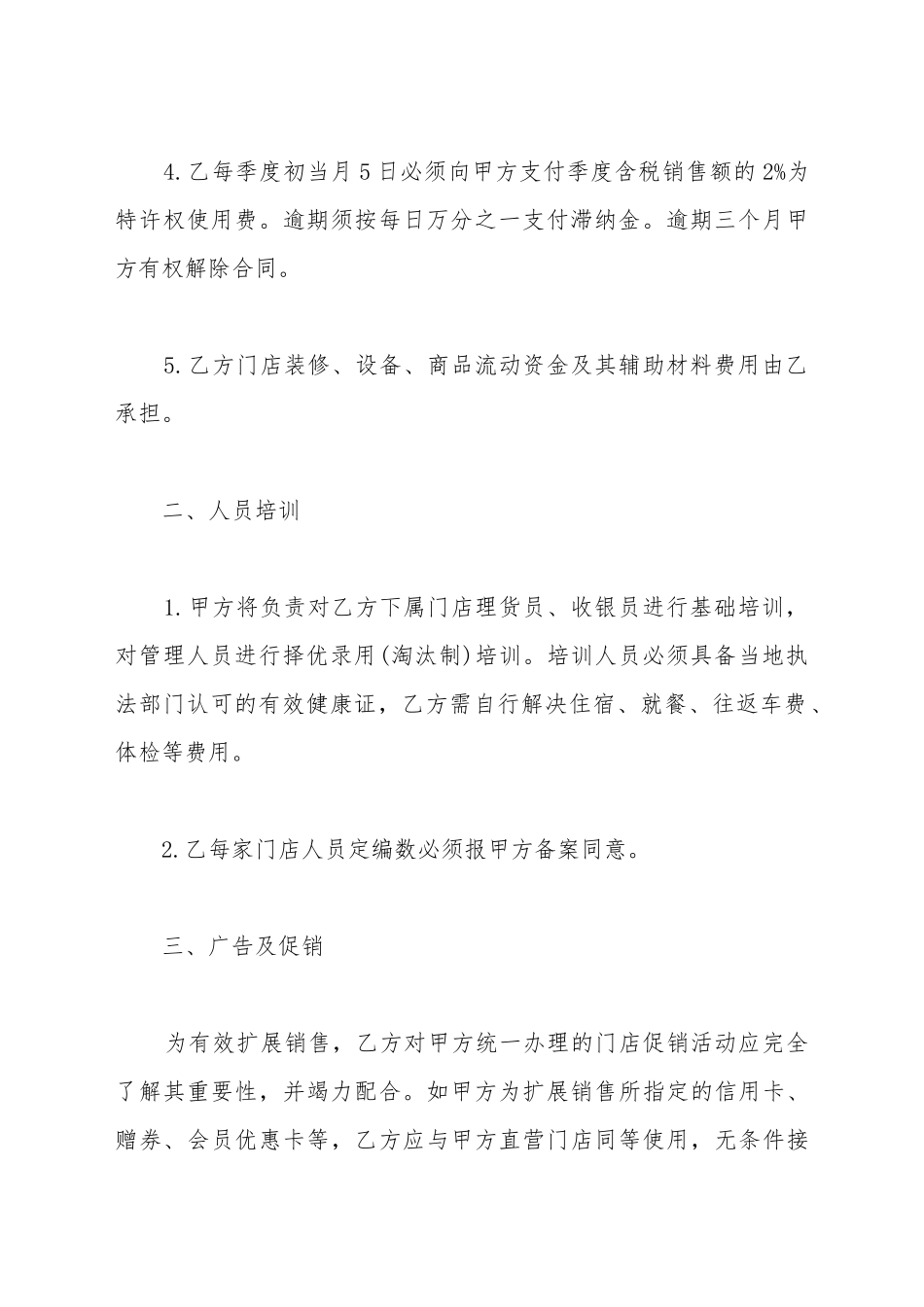 超市员工合同协议书_第3页