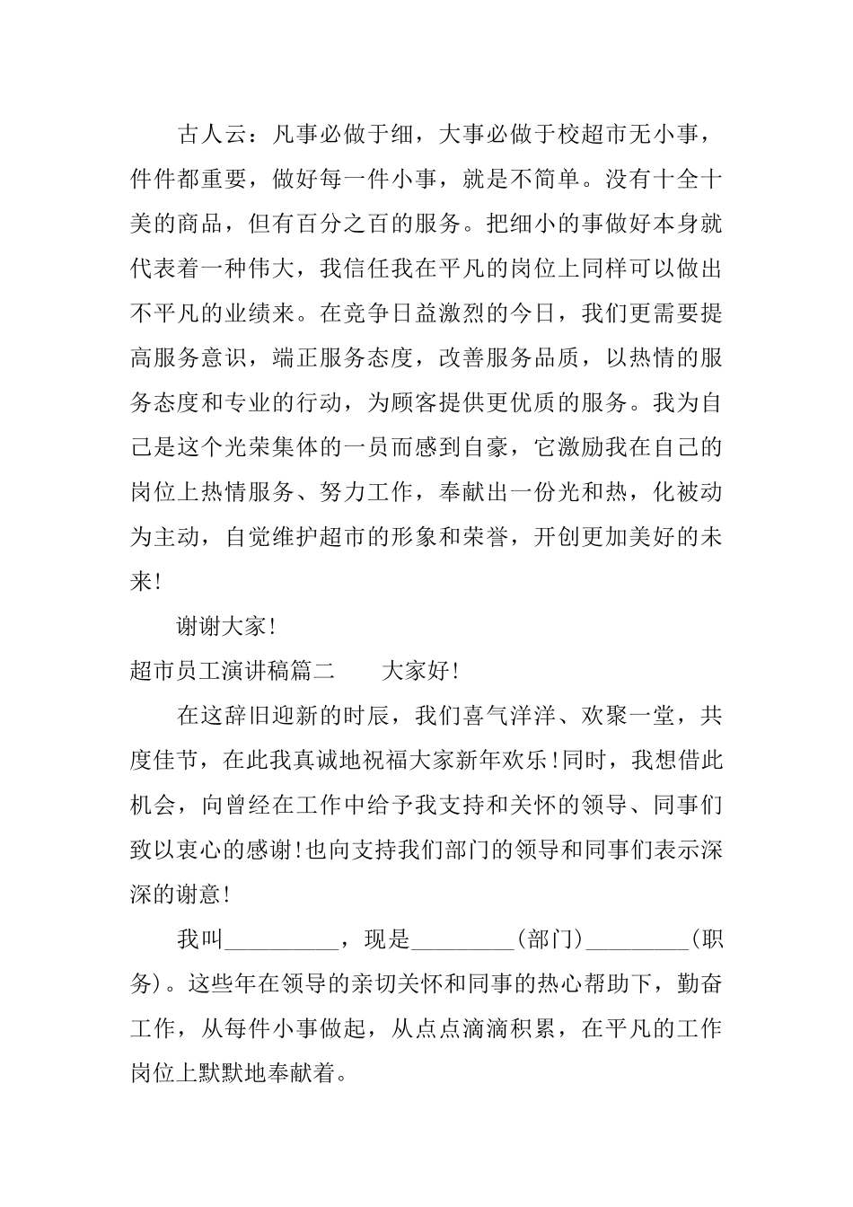 超市员工演讲稿_第2页