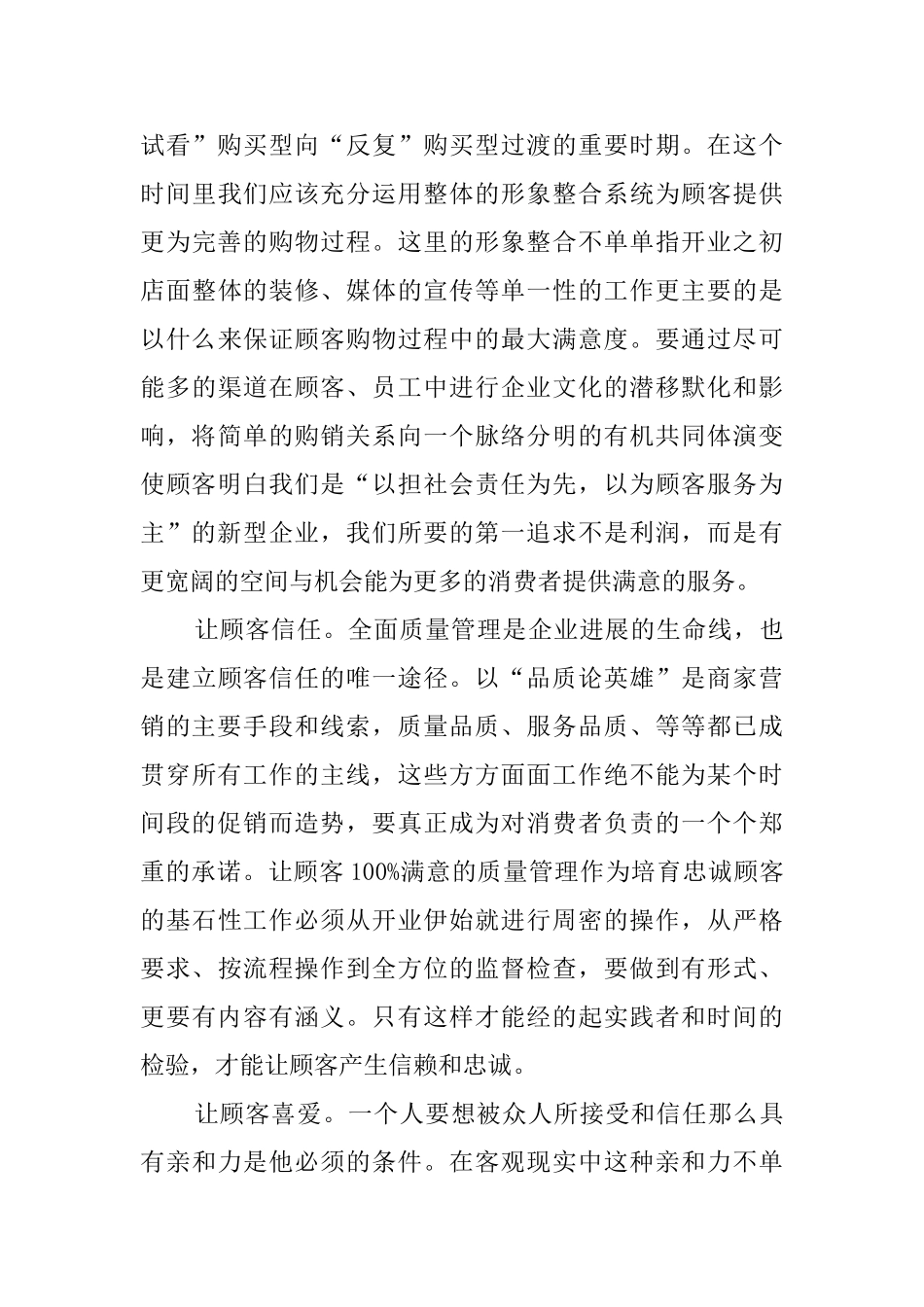 超市员工的学习心得_第2页