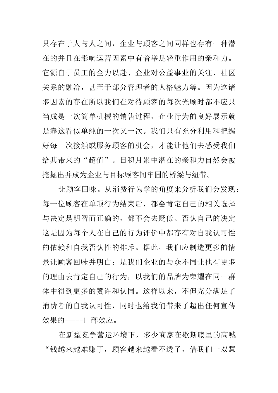 超市员工的学习心得_第3页