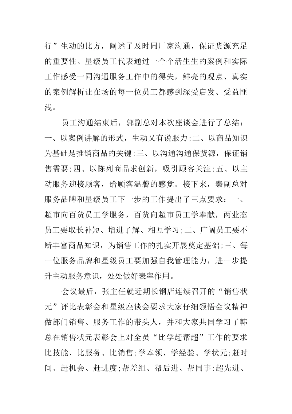 超市员工的工作心得体会_第2页