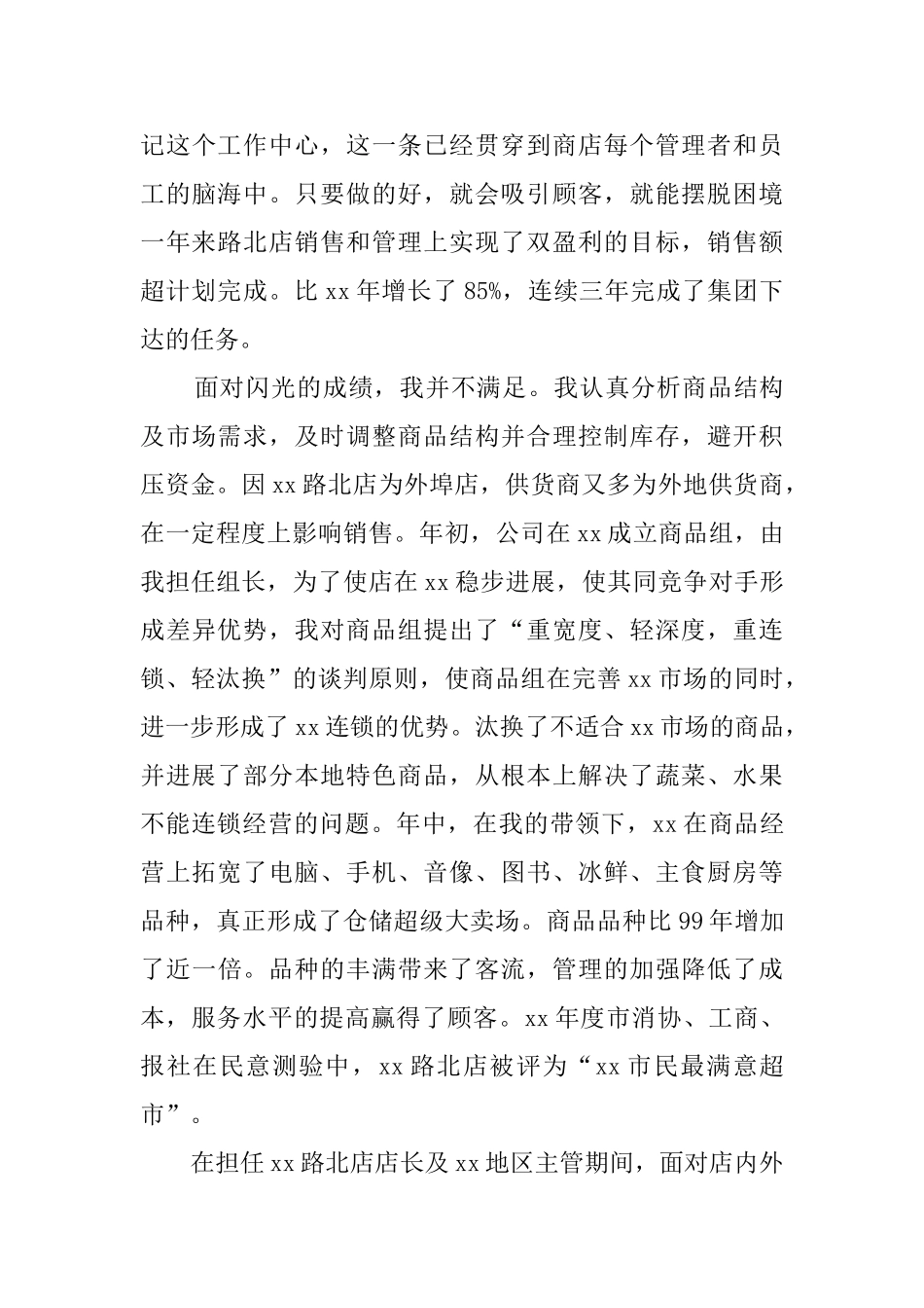 超市员工的辞职报告范文3篇_第3页