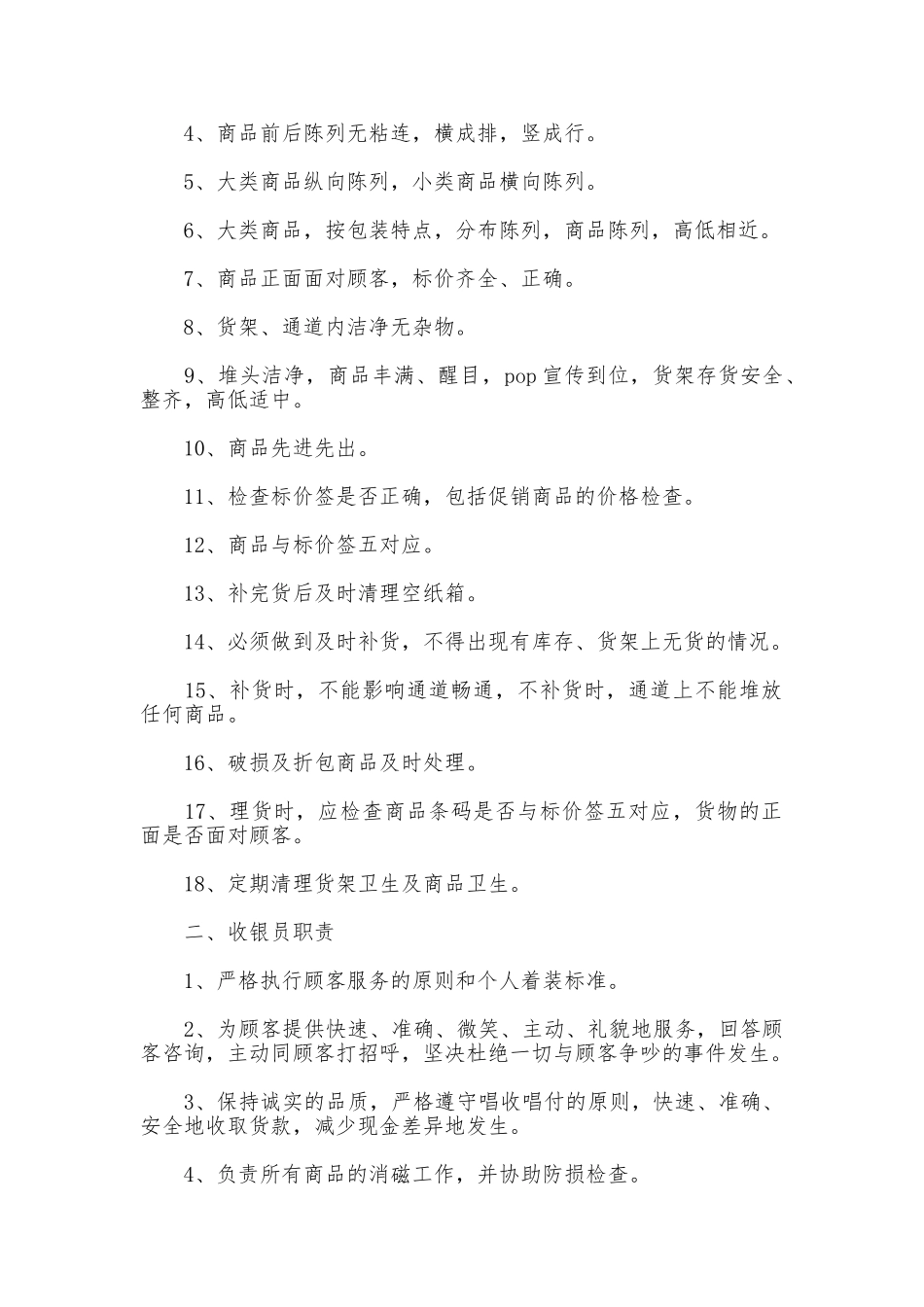超市员工规章制度_第2页
