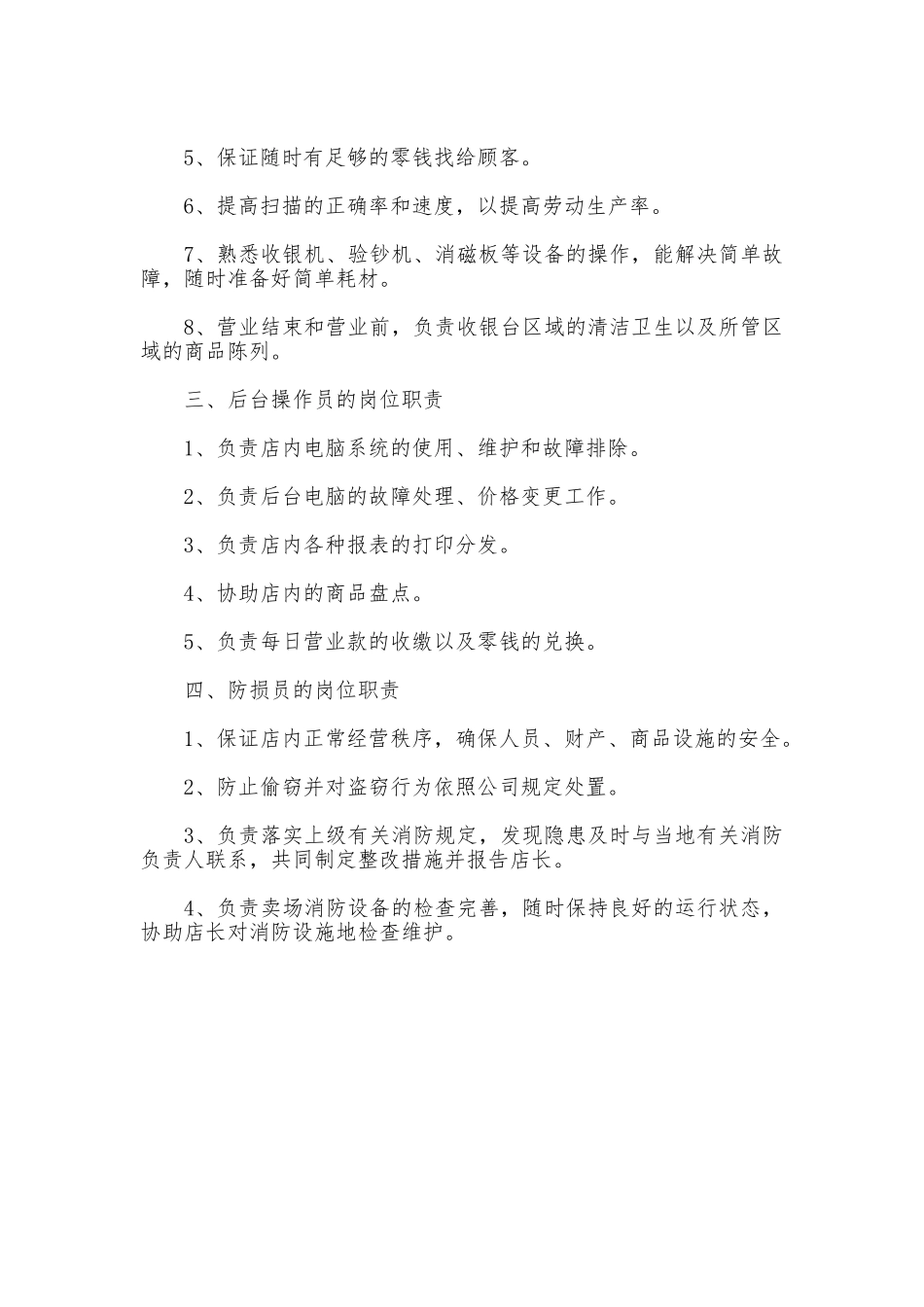超市员工规章制度_第3页