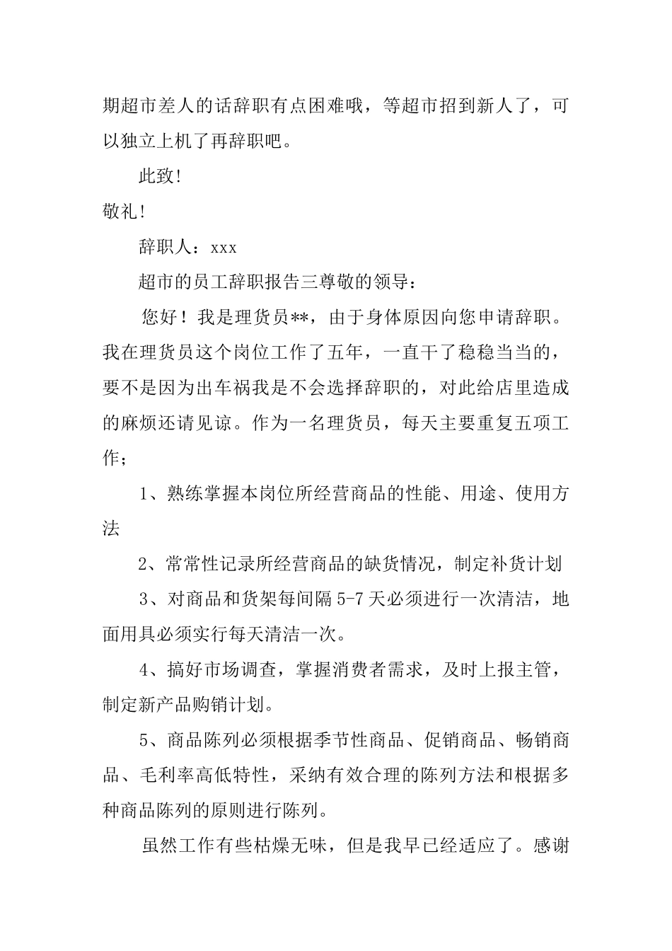 超市员工简单辞职报告_第2页